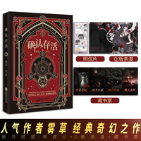 《确认存活》快点人气作者 雾草     经典奇幻之作来自大山的少女白夜,误闯进入诡异的游戏 和千奇百怪的怪物打起了“交道”