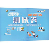 2025春优秀生测试卷二年级下册语文人教部编版小学语文单元专项复习综合训练习册期中期末真题模拟试卷