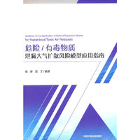 有毒物质泄漏大气扩散风险模型应用指南