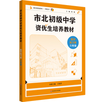 市北初级中学资优生培养教材 数学练习册 六年级（2025修订版）
