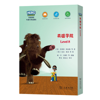 “X计划·英雄学院”英语分级读物（Level 8）
