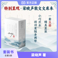 梁晓声散文文库本 全五册 散文 梁晓声 著 替你卸下全天班味 5本小书把好累换成人间值得 当当自营