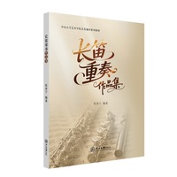 长笛重奏作品集