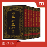 中华大藏经（汉文部分）·续编：礼忏部  全6册