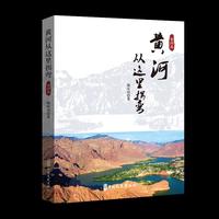 黄河从这里拐弯·第四部