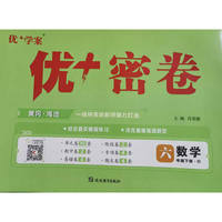 25下初中优+密卷六年级 数学（O鲁教）五四制
