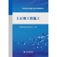 土石坝工程施工（水利水电工程施工技术与管理丛书）