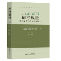 病毒载量：新冠疫情下的人类学研究