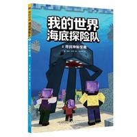 【我的世界·海底探险队】2寻找神秘宝藏