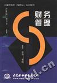 财务管理:中级会计资格