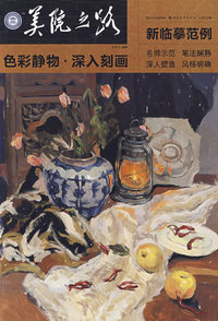新临摹范例 色彩静物·深入刻画