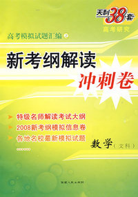 高考模拟试题汇编之新考纲解读冲刺卷：数学（文科）