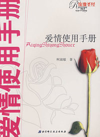 爱情使用手册