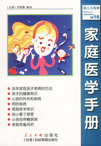 家庭医学手册