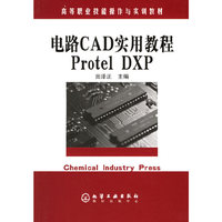 电路CAD实用教程Protel DXP