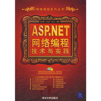 ASP.NET网络编程技术与实践