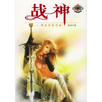 战神（上下册）——“幻城”系列
