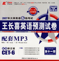 2007年大学英语6级考试——王长春英语预测试卷（配套MP3）