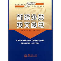 新编外贸英语函电