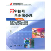 数字信号与图像处理(影印版)