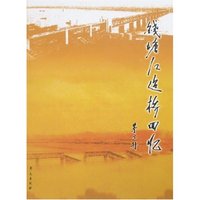 钱塘江建桥回忆