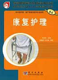 康复护理