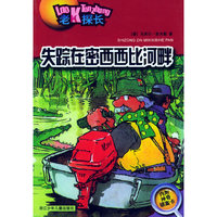 失踪在密西西比河畔——老K探长