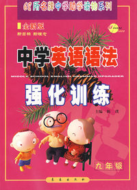 中学英语语法强化训练九年级