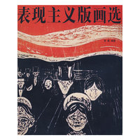 表现主义版画选