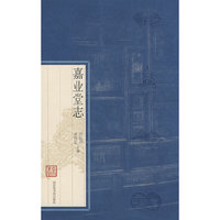 嘉业堂志