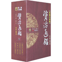 柏杨白话版《资治通鉴》:贞观之窗(第六辑)(全四册)