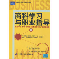 商科学习与职业指导