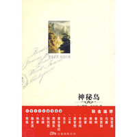 神秘岛