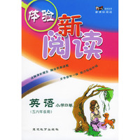 《体验新阅读》英语小学B卷