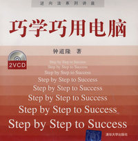 巧学巧用电脑（2VCD）