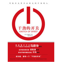 干劲的开关( 随机赠送作者签名本 赠完为止)