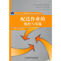 配送作业的组织与实施