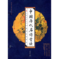 线订《中国历代名诗赏读》