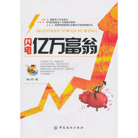 闪电亿万富翁