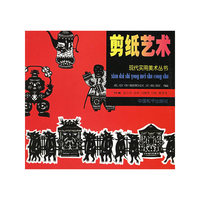 剪纸艺术/现代实用美术丛书