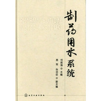制药用水系统