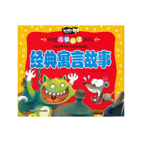 经典寓言故事