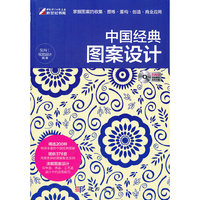 中国经典图案设计