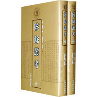 陔余丛考（全二册）