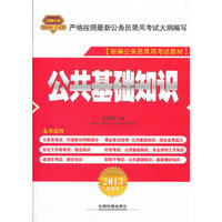 2013铁道版红皮——公共基础知识