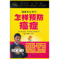 健康养生系列 怎样预防癌症 (6CD)