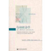 行业社会学-论工业社会-(1999年修订版)