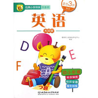 名牌小学冲关大本书—英语