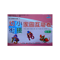 数学-幼小衔接家园互动卷-2