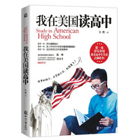 我在美国读高中